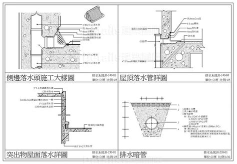 排水溝設計圖|排水系統施工細部圖【Detail建築室內設計排水系統施工細部圖施。